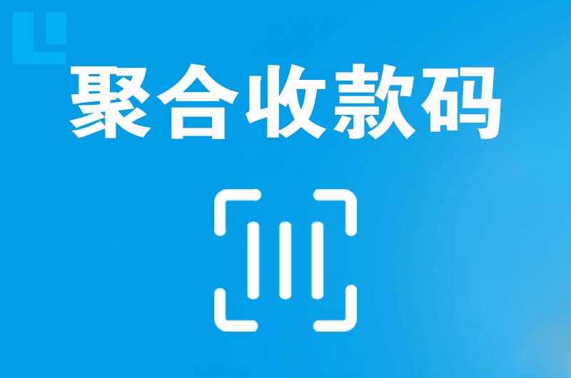 长沙拉卡拉聚合收款码